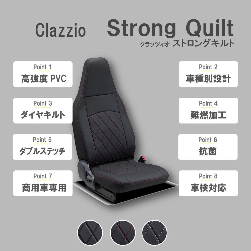 エブリィ シートカバー DA64V クラッツィオ ストロングレザー ES-6032-01 シート 内装 Clazzio シートカバー 働くクルマ ストロングレザーキルト 2列シート車