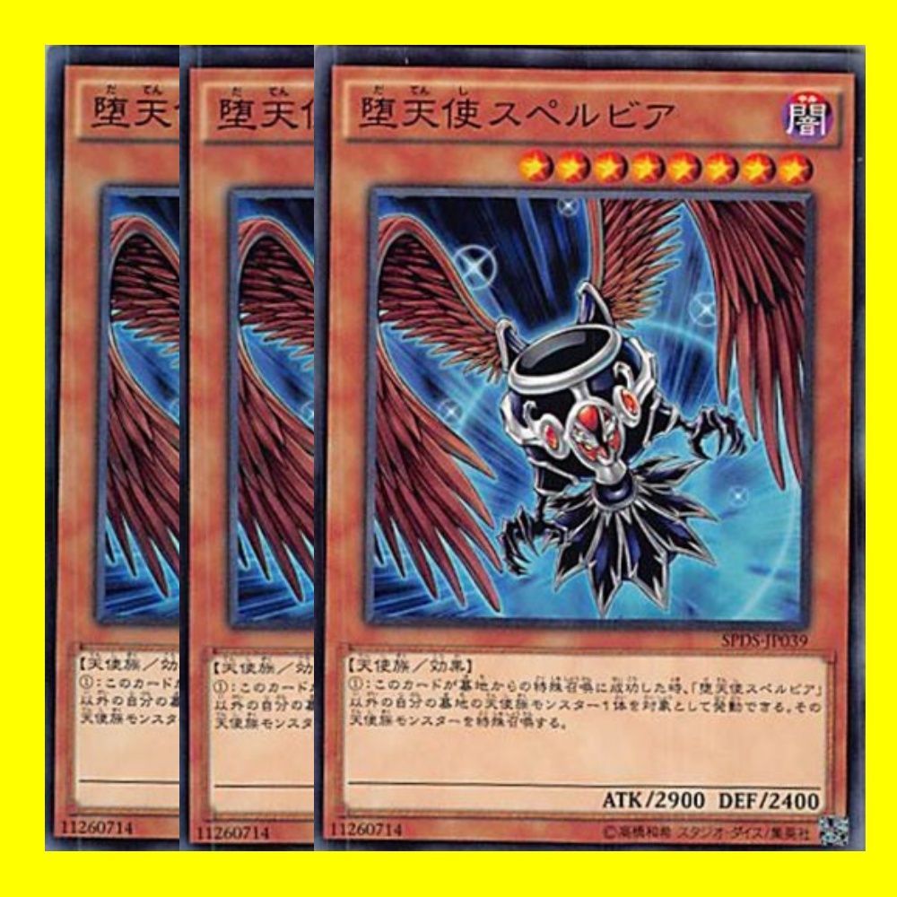 遊戯王 堕天使スペルビア - 遊戯王OCG デュエルモンスターズ