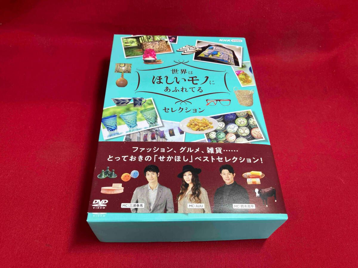 DVD 世界はほしいモノにあふれてる セレクション DVD-BOX - メルカリ
