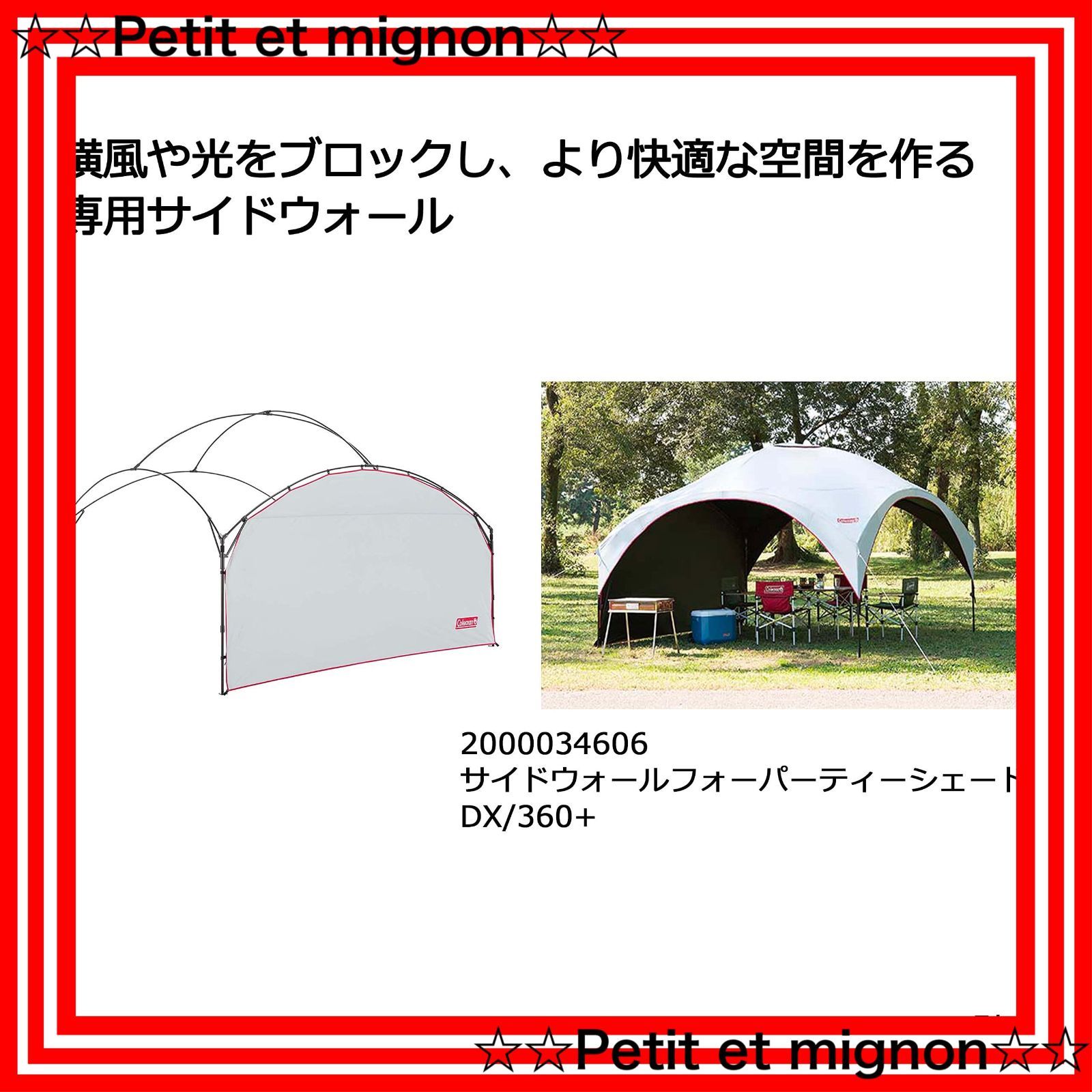 コールマン パーティーシェードDX300 サイドウォール ROOM 車用品