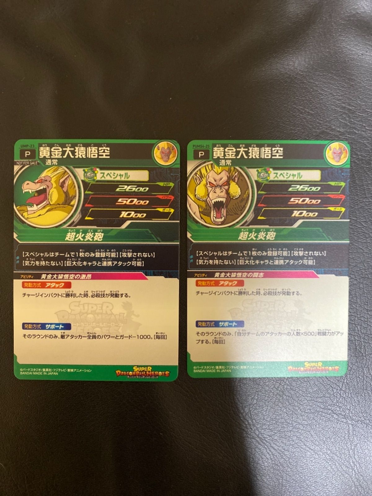 スーパードラゴンボールヒーローズ/UMP-23 黄金大猿悟空 mxn26g8 ドラゴンボール - 美品、黄金大猿悟空、UMP-23、プロモ