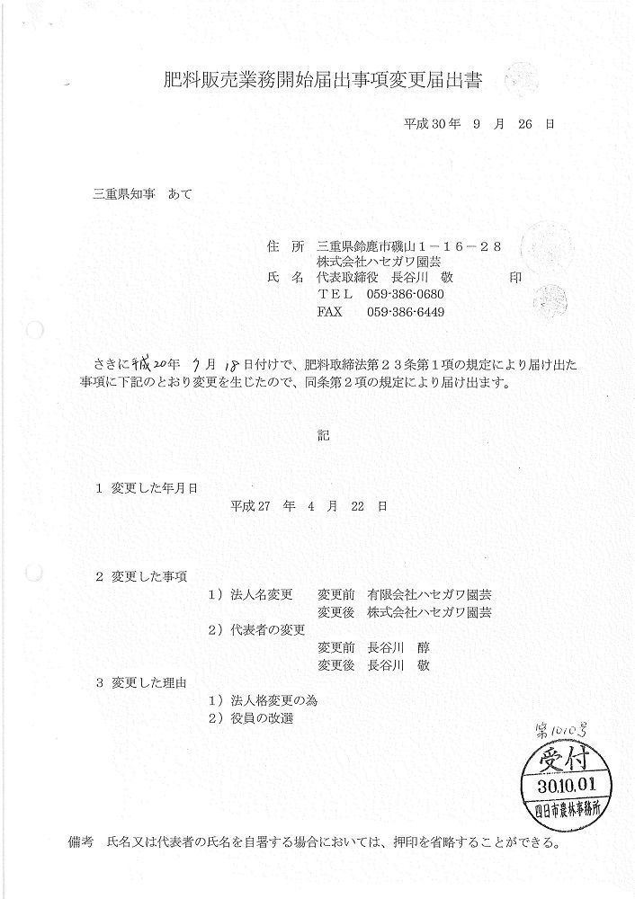 有機肥料