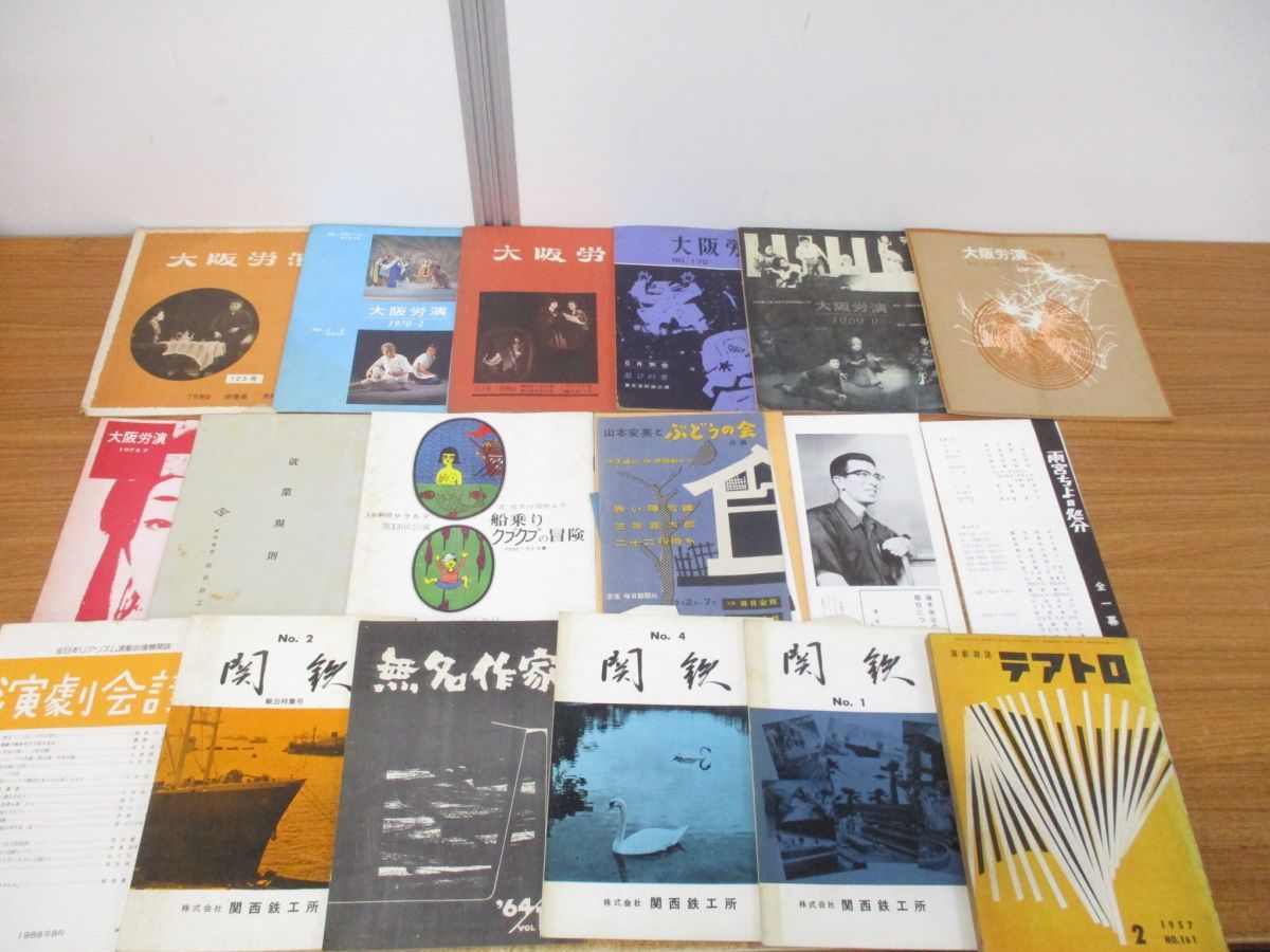 ▲01)【同梱不可】「労演」「大阪労演」など パンフレット まとめ売り約105冊大量セット/民芸/民話/演劇/劇団/関鉄/B △01)【同梱不可】「労演」「大阪労演」など パンフレット