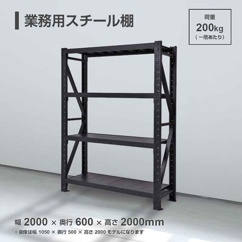 訳アリ】業務用スチール棚 倉庫ラック 幅200×奥行60×高さ