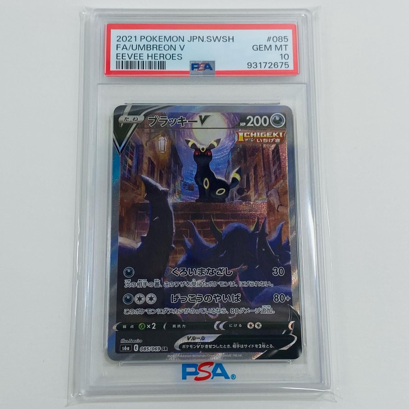 ブラッキーV SR 084/069 PSA10 PSA10】ブラッキーV SR 084/069」の激安通販 | magi