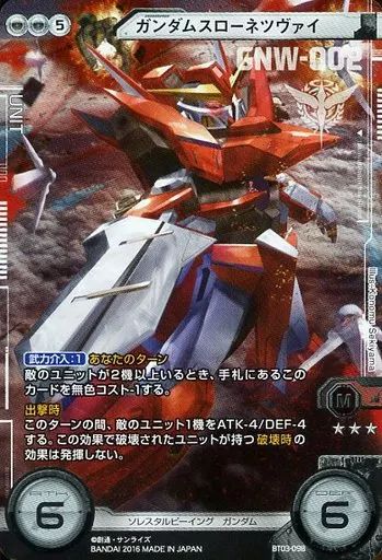 中古】ガンダム クロスウォー BT03-098[ダブルレア]：[コード保証なし