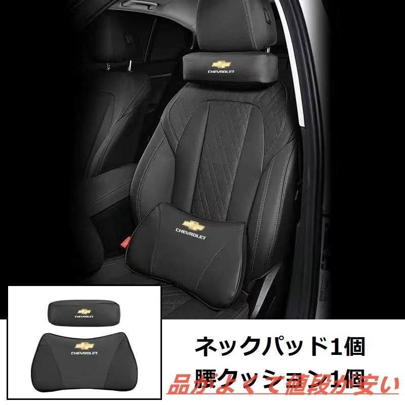シボレー CHEVROLETブラックネックパッド 腰クッション 車用 背もたれクッション ネックピロー ヘッドレスト レザー 背当て 通気性 aael qtm