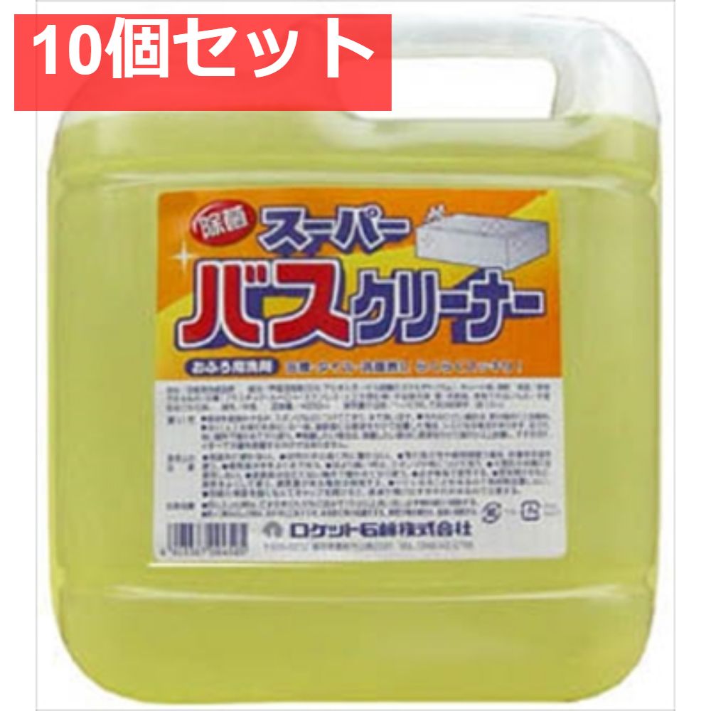 スーパーバスクリーナー 10個セット