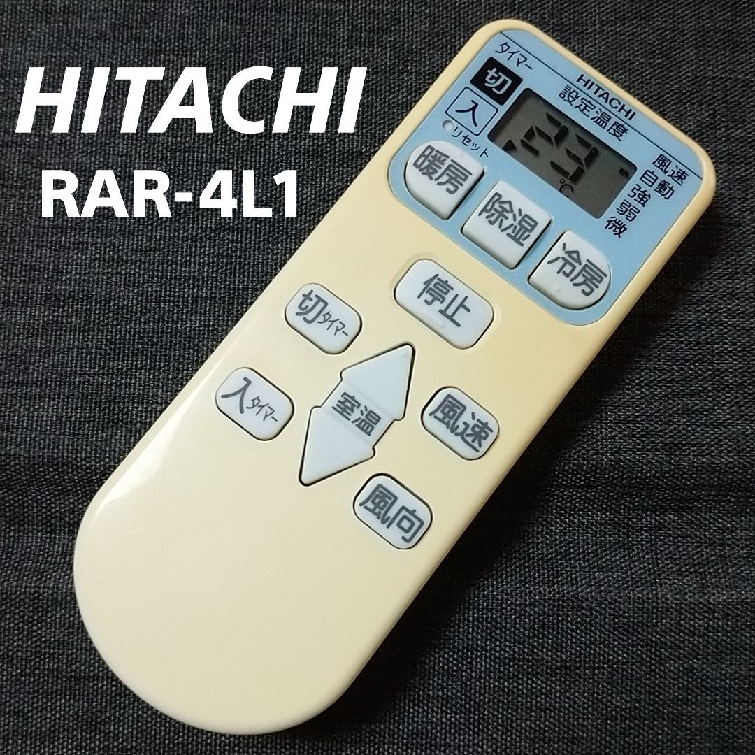 HITACHI RAR-4L1 除菌済み 空調 - エアコン