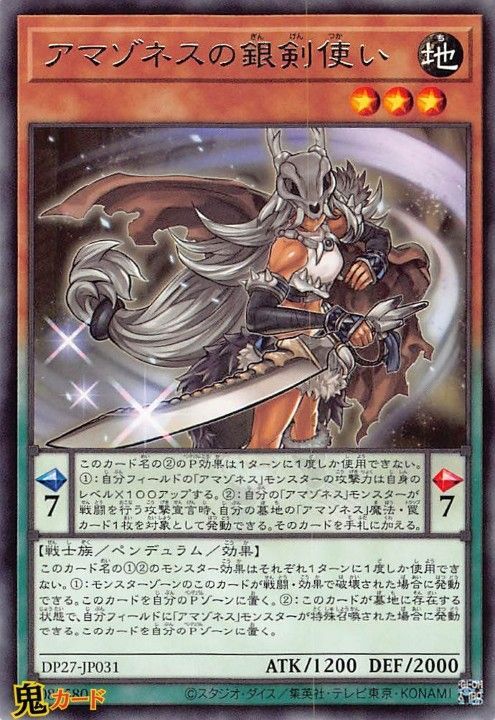遊戯王 アマゾネスの剣士 【約20年前のカード】 アマゾネスの剣士 価格相場(値段)・最安値(遊戯王) | トレカネット