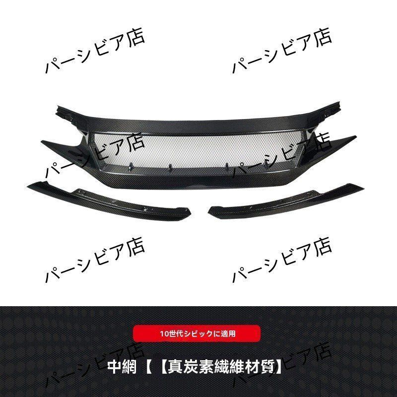 真カーボン製 フロントグリル
