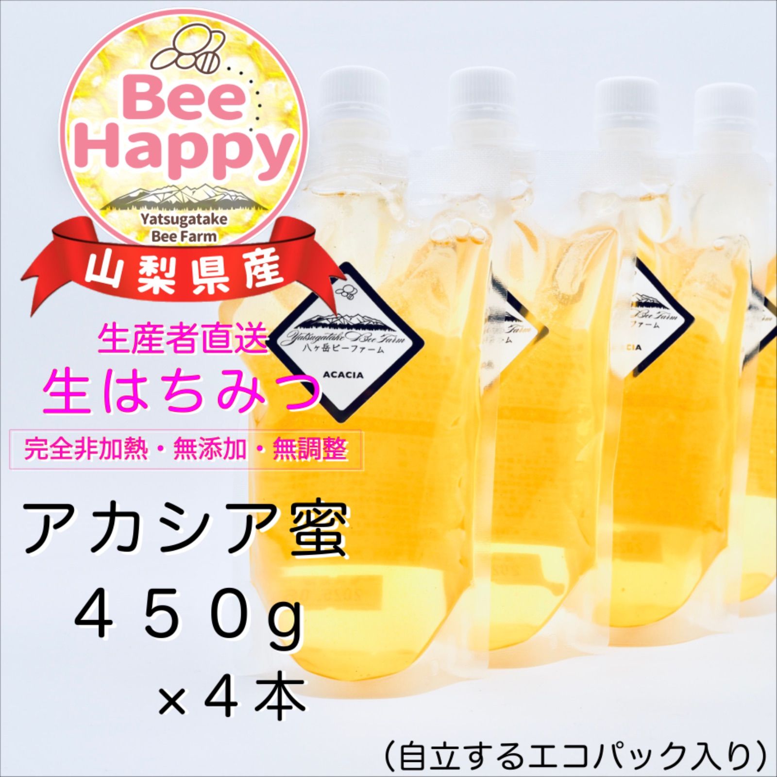 再入荷得価八ヶ岳 生はちみつ 450g×４本《アカシア》ハチミツ 蜂蜜 その他