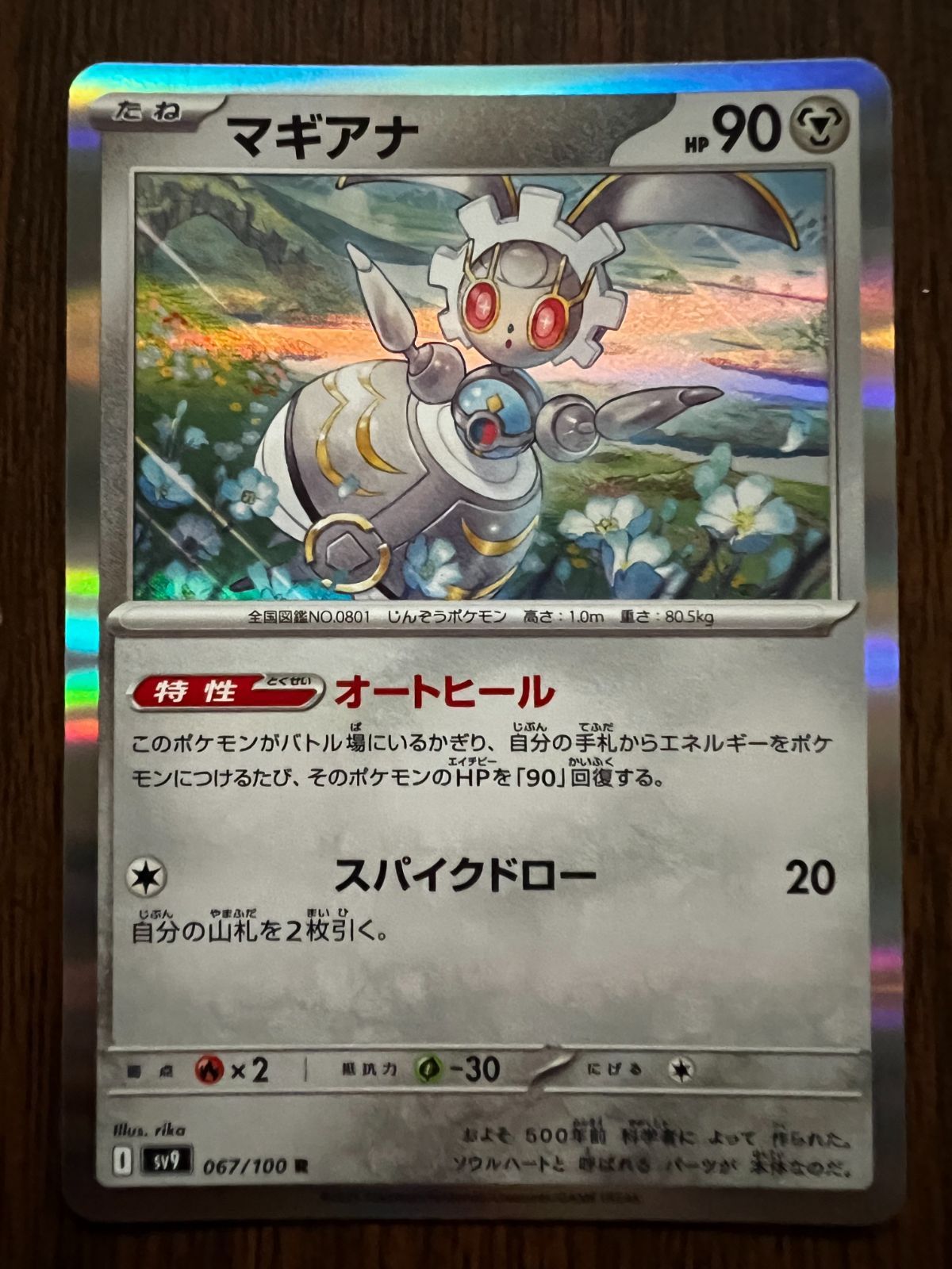 マギアナ R [SV9 067/100](拡張パック「バトルパートナーズ」) 4