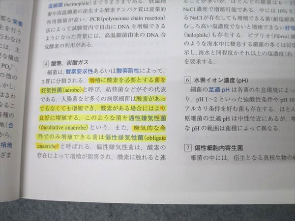 南江堂 以医科細菌学 改訂第4版 2008 024S3C - メルカリ