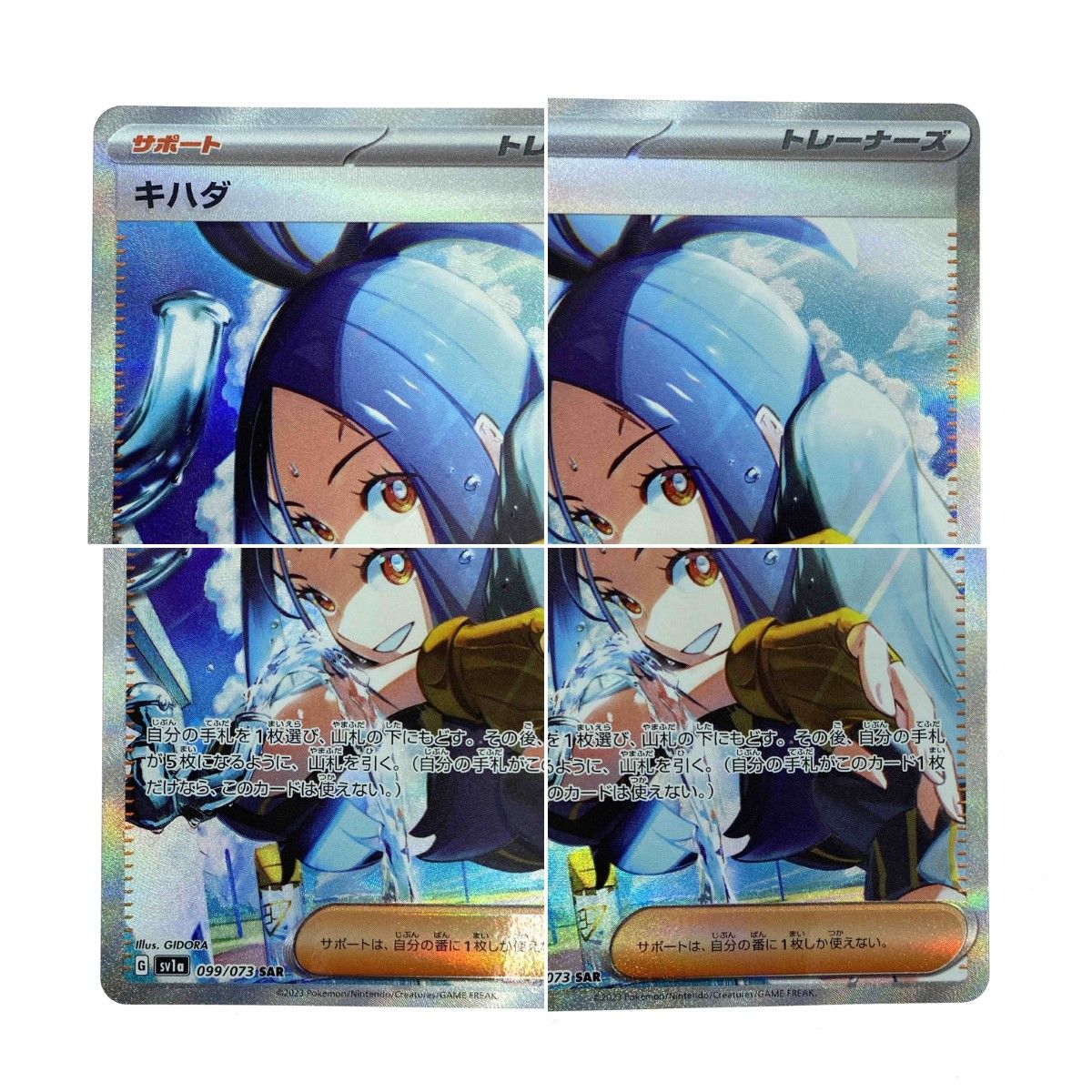 キハダ SAR SV1a 099⁄073 ポケモンカード トリプレットビート 公式通販 
