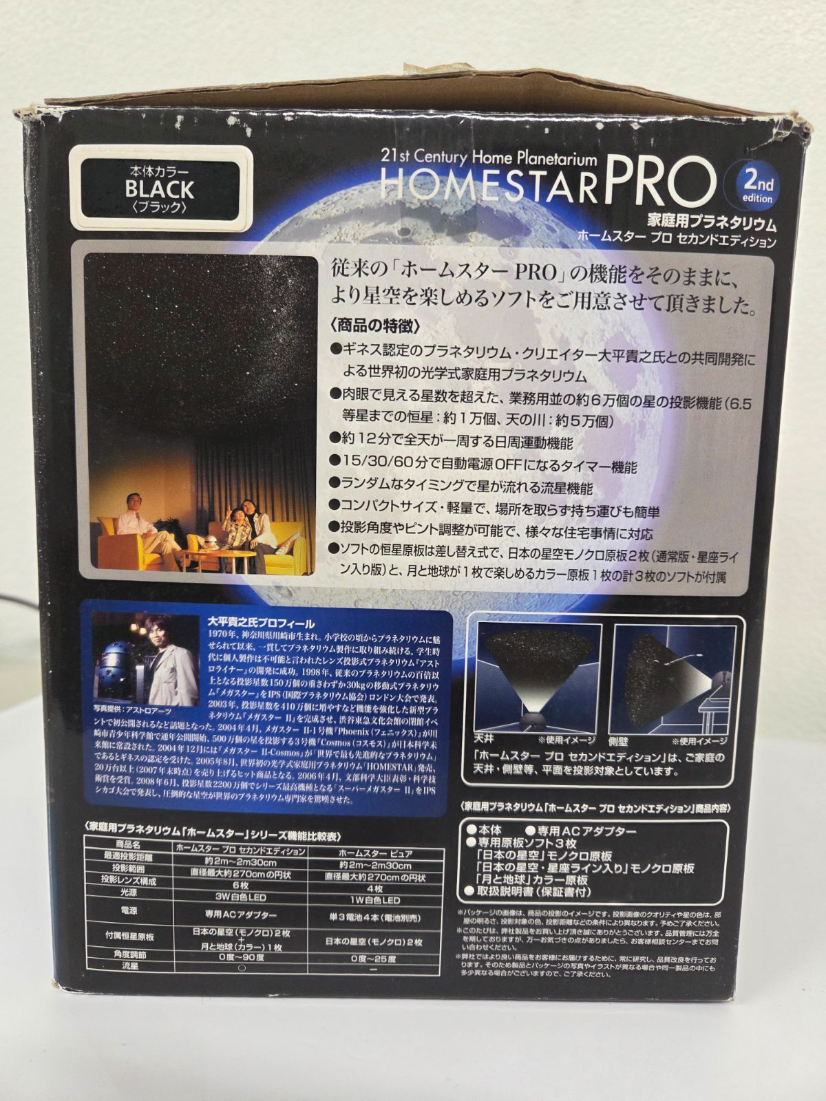 SEGA TOYS ホームスター プロ 2nd edition 家庭用プラネタリウム