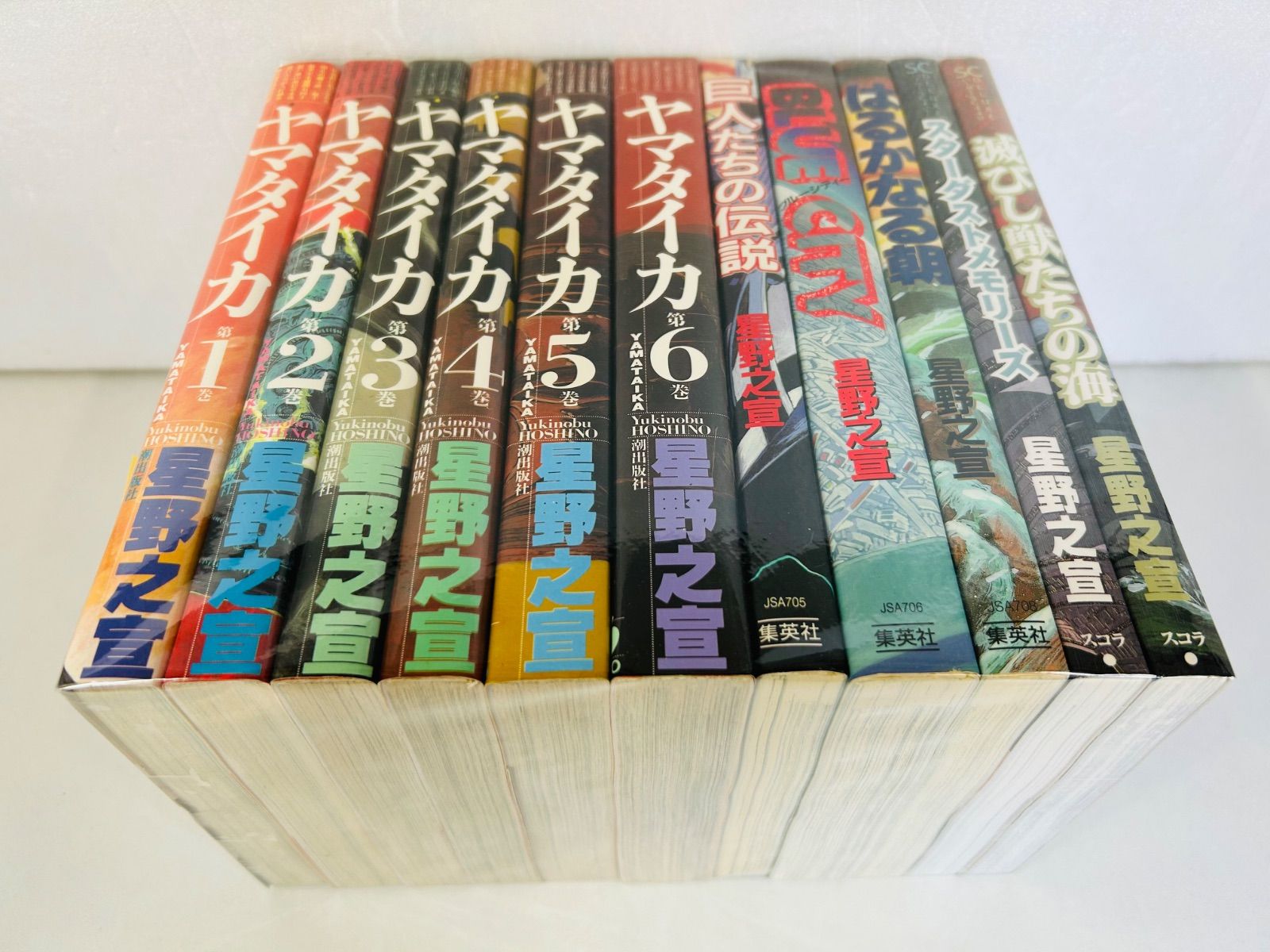漫画コミック【ヤマタイカ1-6巻＋5冊・全巻完結セット】星野之宣★潮出版 他 漫画コミック【ヤマタイカ1-6巻＋5冊・全巻完結セット】星野之宣