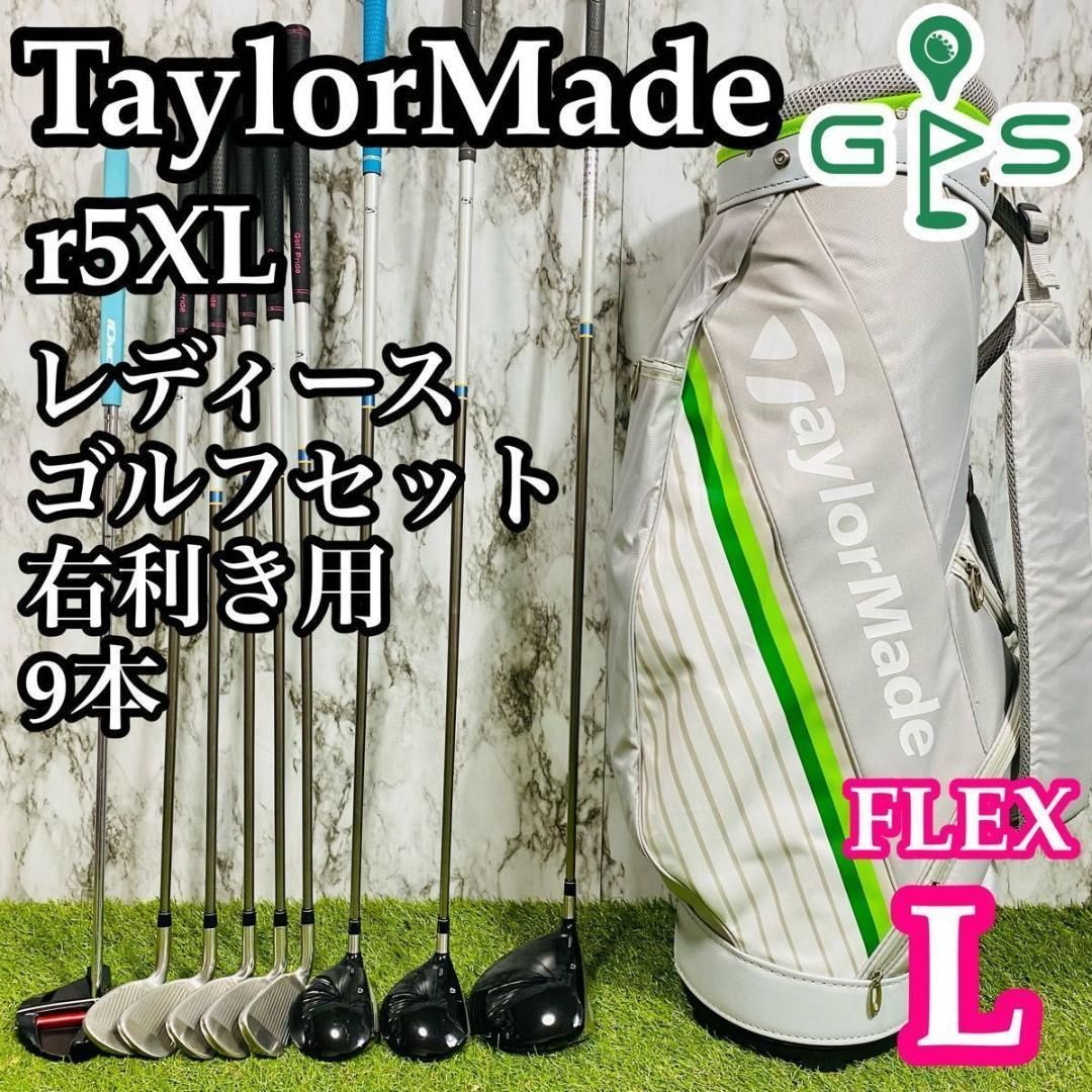 r5 XL テーラーメイド レディース ゴルフクラブセット
