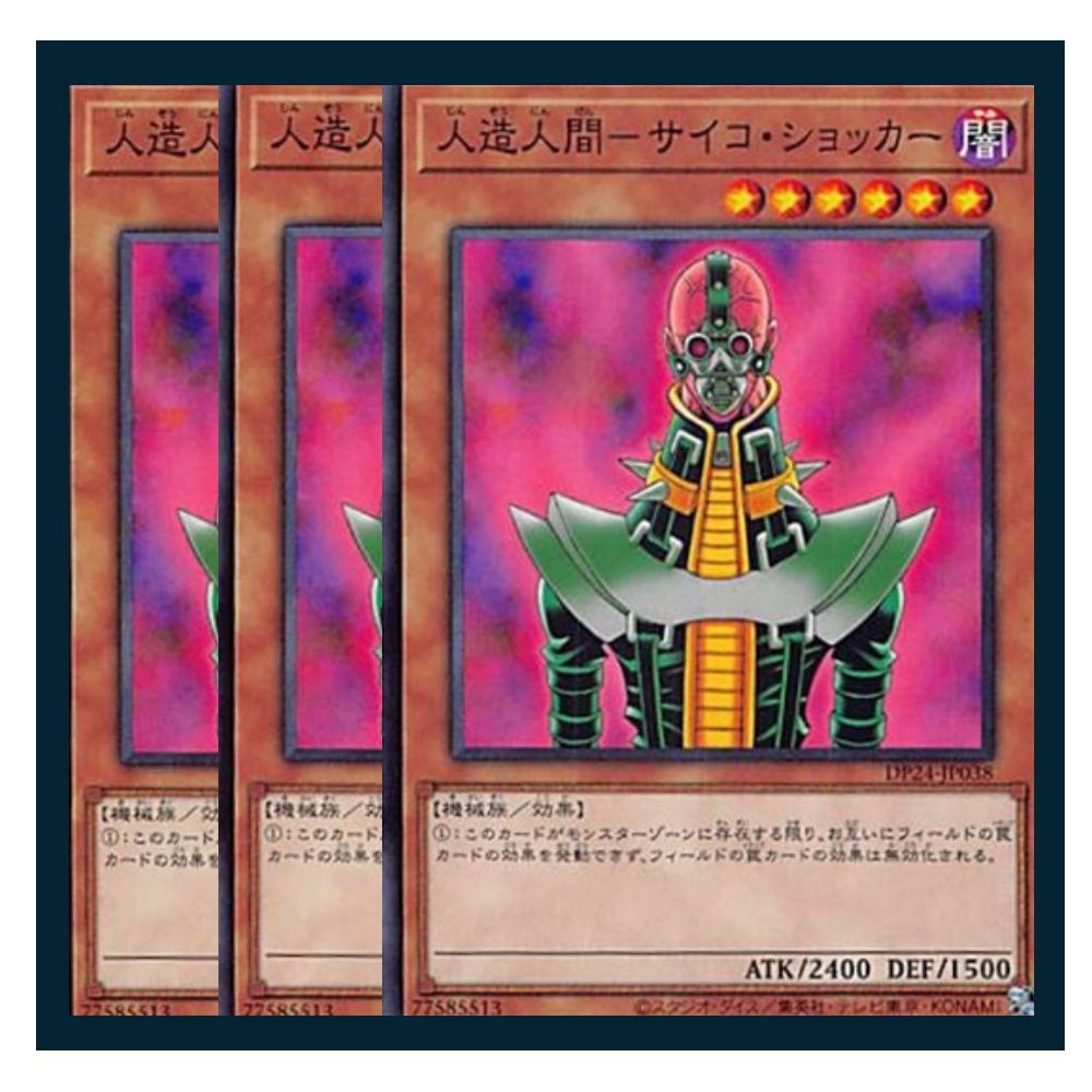 ◇人造人間－サイコ・ショッカー 3枚セット - メルカリ