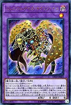 遊戯王　サクリファイス　ウルトラレア　美品 中古】「未使用品」ミレニアム・アイズ・サクリファイス