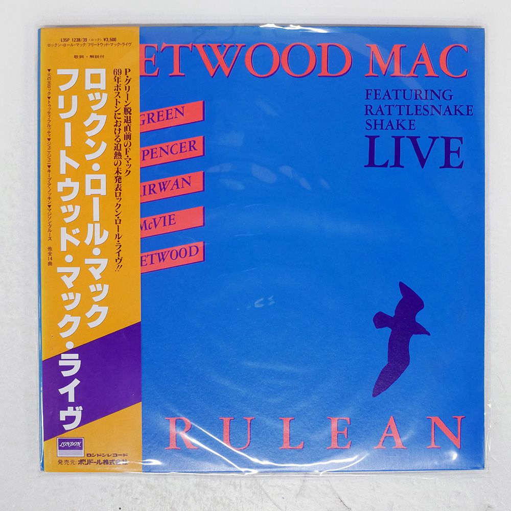 国内盤 FLEETWOOD MAC/CERULEAN/LONDON L35P1238 LP