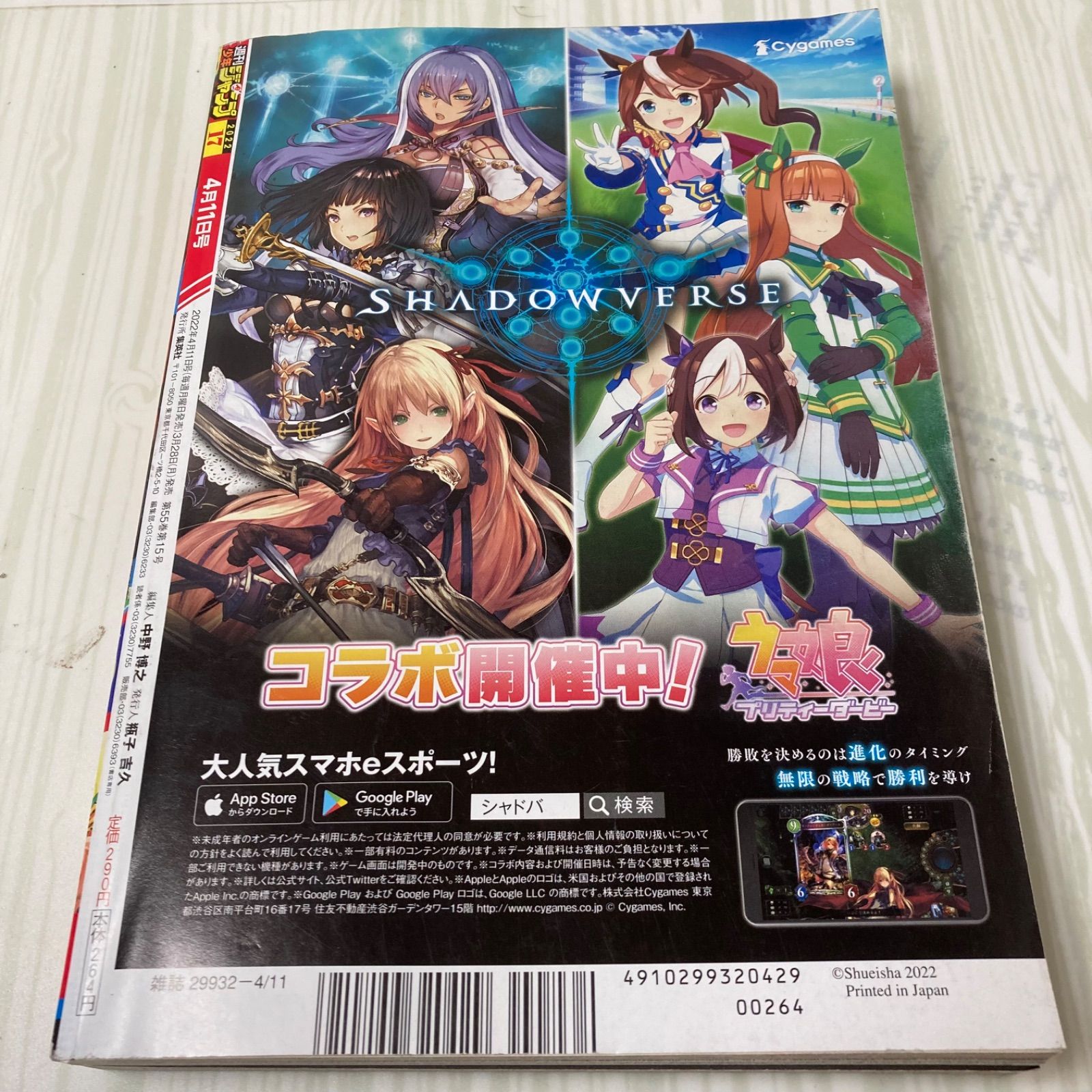 週刊少年ジャンプ 2022年 No.17 - メルカリ