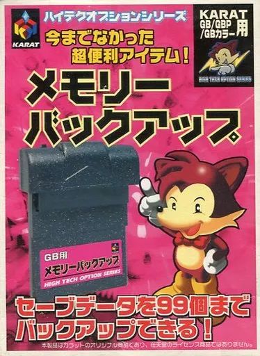 GBパーツ メモリーバックアップ