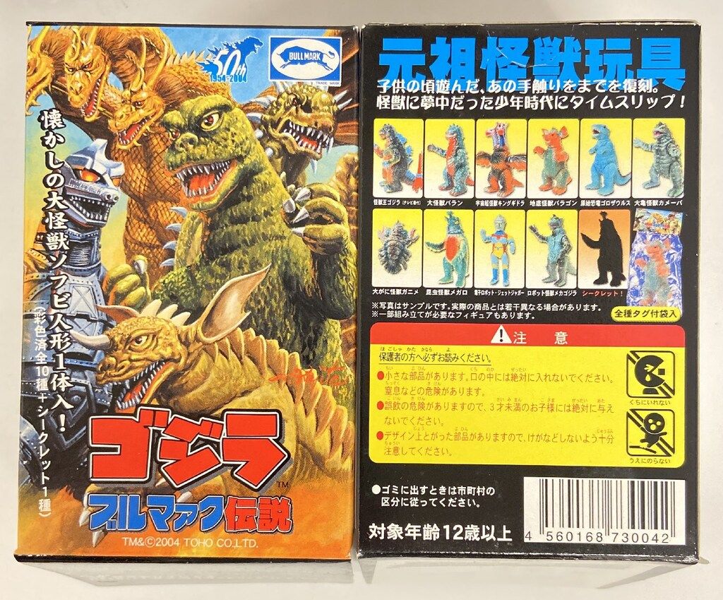 新品未開封！稀少品！イワクラ ゴジラ ブルマァク伝説2 ヘドラ 他 8体セット ゴジラ ブルマァク伝説 イワクラ 懐かしい大怪獣ソフビ 5種 未