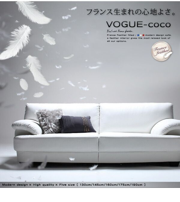 VOGUE-coco モダンソファ 175cm ローソファ 白ソファ VOGUE-coco