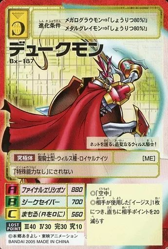 中古】旧デジモンカードゲーム Bx-187：デュークモン - メルカリ
