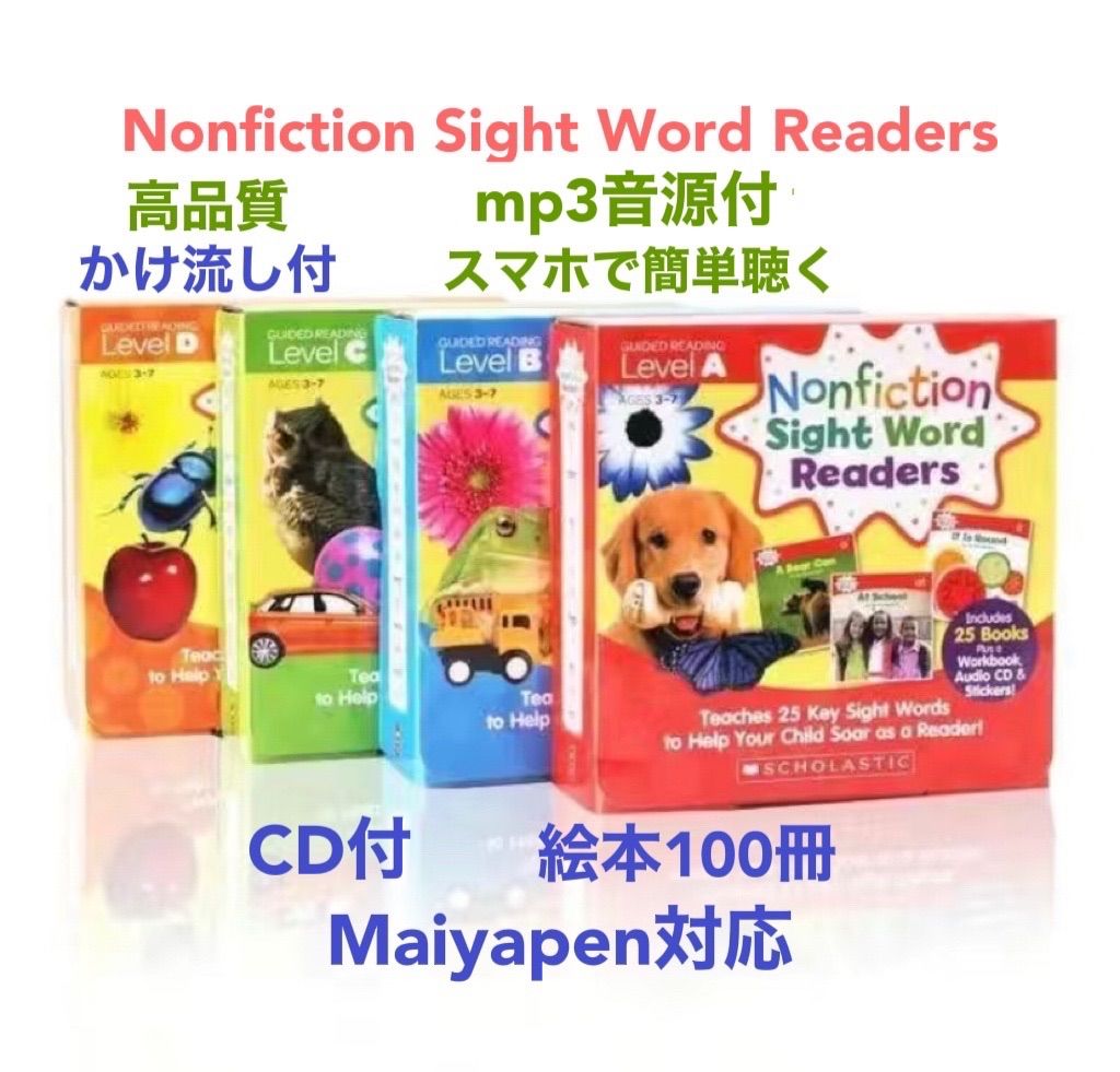 Nonfiction Sight Word Readers＆64GBマイヤペンマイヤペン対応絵本一覧