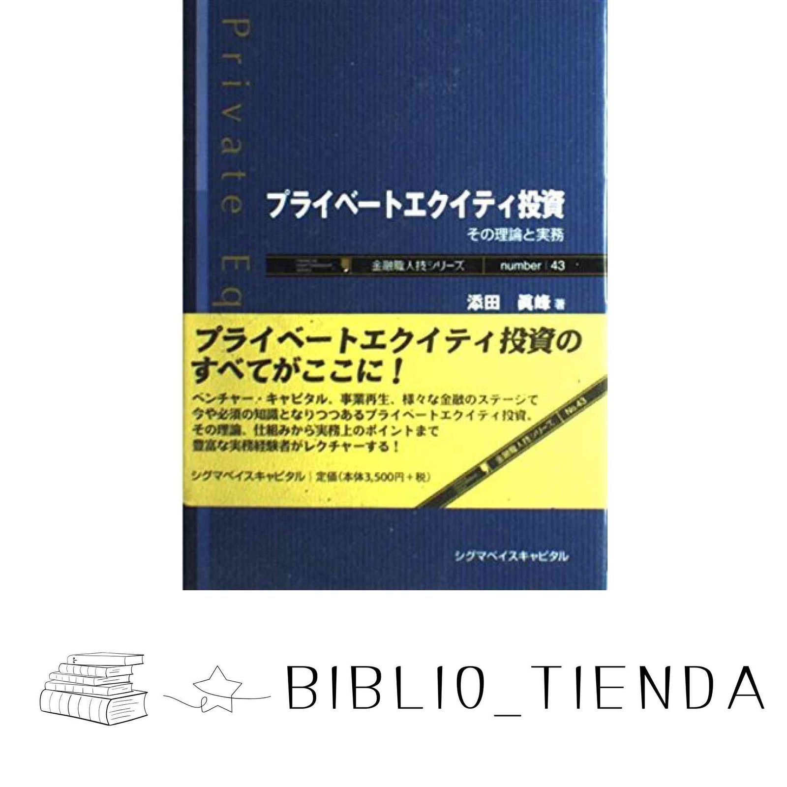 エクイティ・ファイナンスの理論と実務〔第3版〕 エクイティ・ファイナンスの理論と実務〔第3版〕 | 森・濱田松本