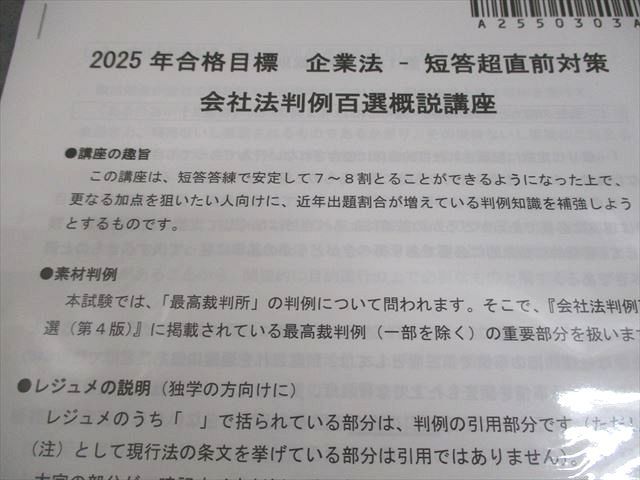 CPA企業法　短答・論文 改正レジュメ 六法・条文・判例・コンサマ 最新年度フルセット】 CPA会計学院 短答対策講義レジュメセット