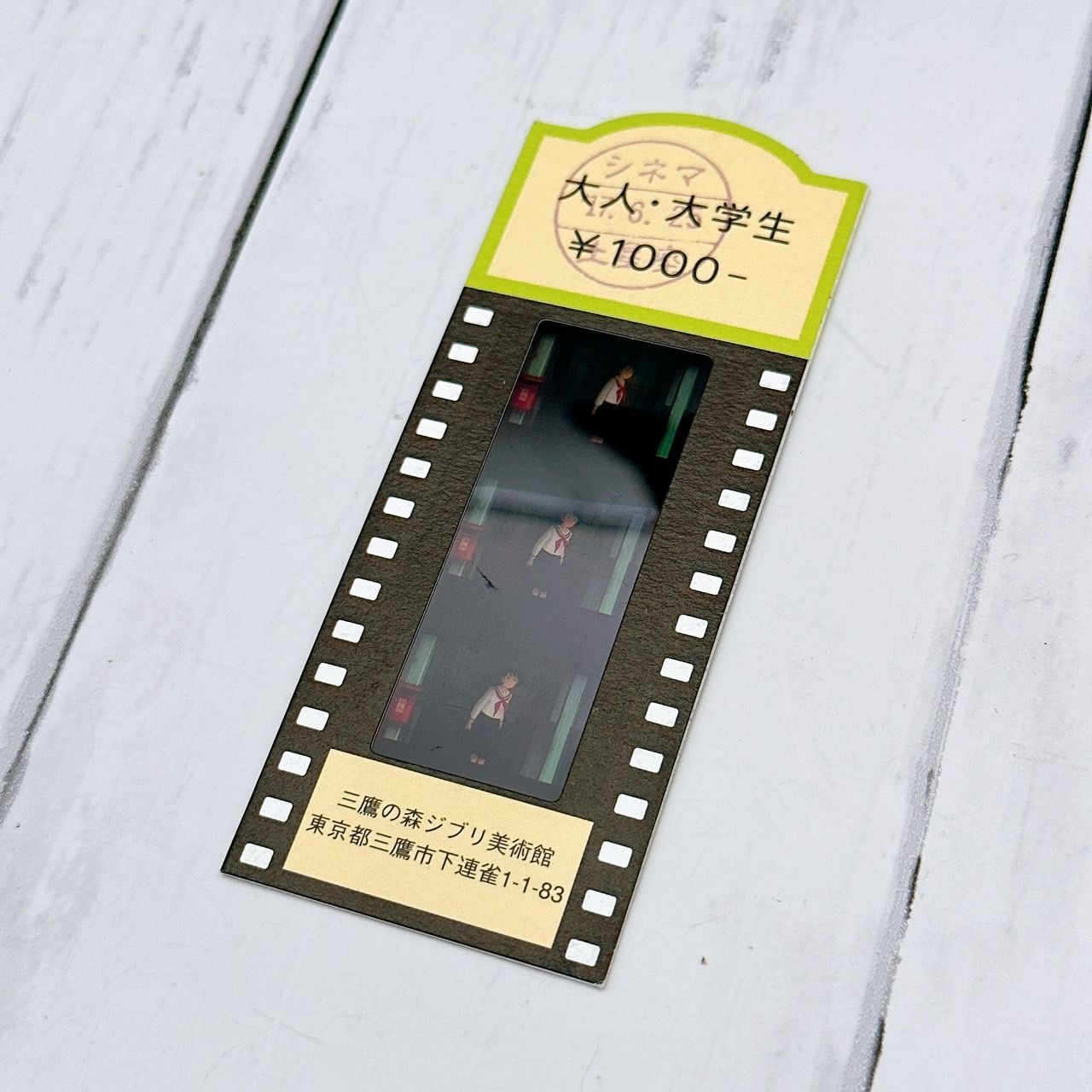 レア！三鷹の森ジブリ美術館 フィルム入場券 コクリコ坂から