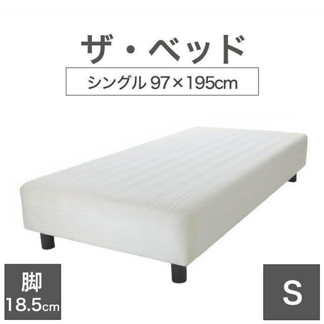 THE BED ザ･ベッド シングル 97×195 cm マットレス キナリ 生成 脚 ダークブラウン 18.5cm 熟練の職人が手作りする オーダーメイド の 脚付きマットレス