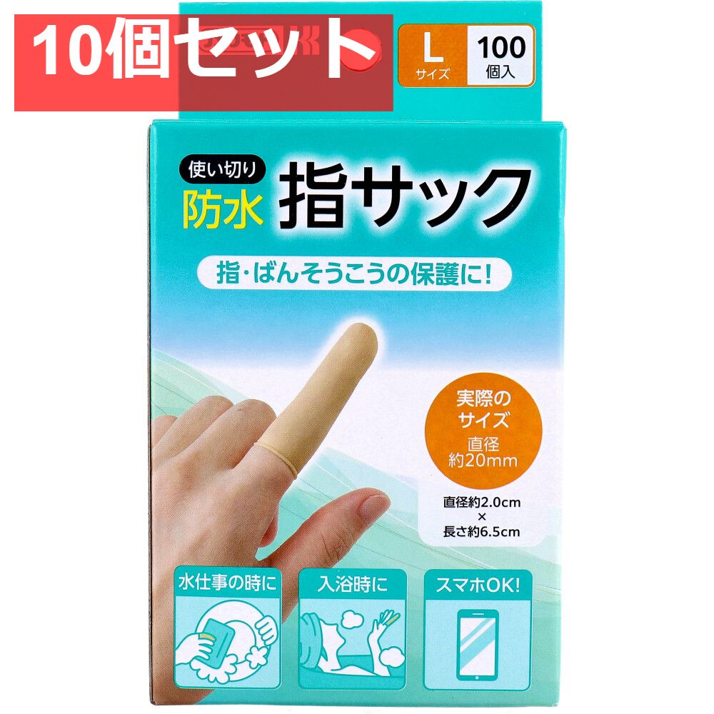 カワモト 防水指サック 使い切り Lサイズ 100個入 10個セット