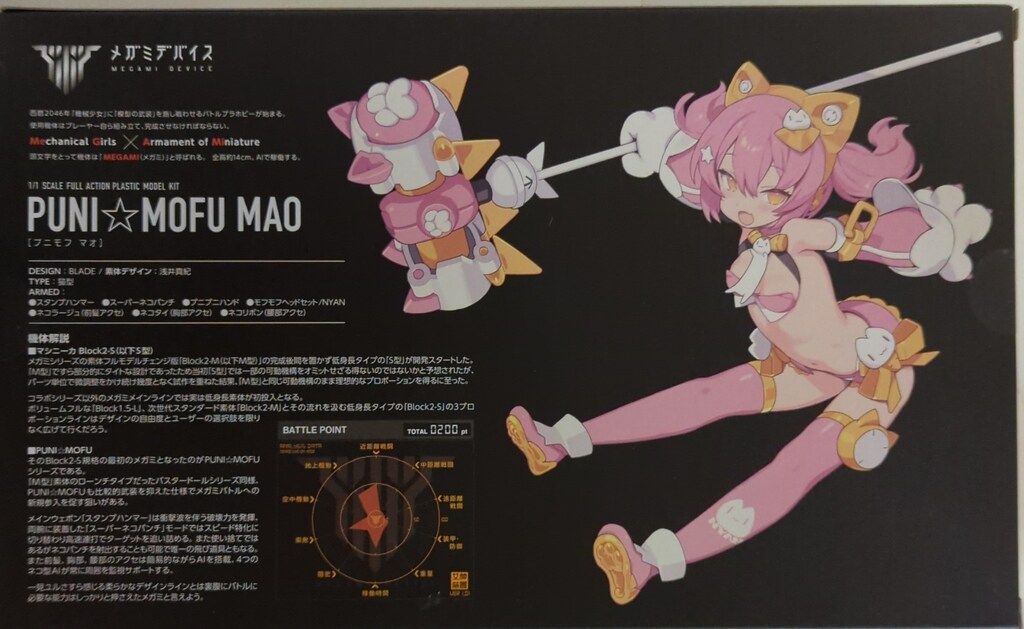 コトブキヤ メガミデバイス PUNI☆MOFU マオ 特典無し - メルカリ