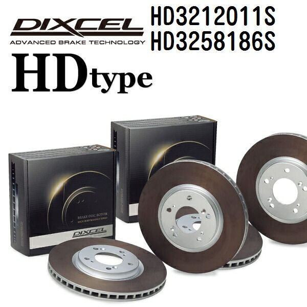 ニッサン セフィーロ 1998年12月- DIXCEL(ディクセル) ブレーキディスクローター HDタイプ ディスク2個入り2組 フロントリアセット 3212011 3258186 HD3212011S-HD3258186S
