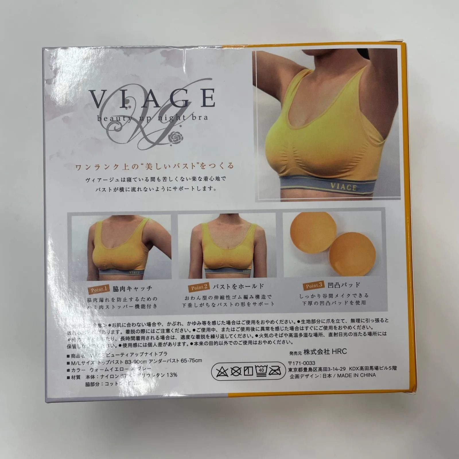 ヴィアージュナイトブラM／Lサイズ