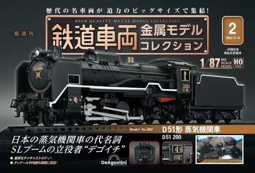 ホビー雑誌　付録付)隔週刊 鉄道車両 金属モデルコレクション 全国版 2 中古】ホビー雑誌 付録付)隔週刊 鉄道車両 金属モデル