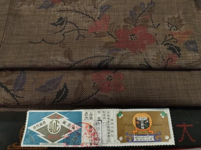 平和屋着物○本場大島紬 7マルキ 泥染め 花唐草文 恵絹織物謹製 証紙