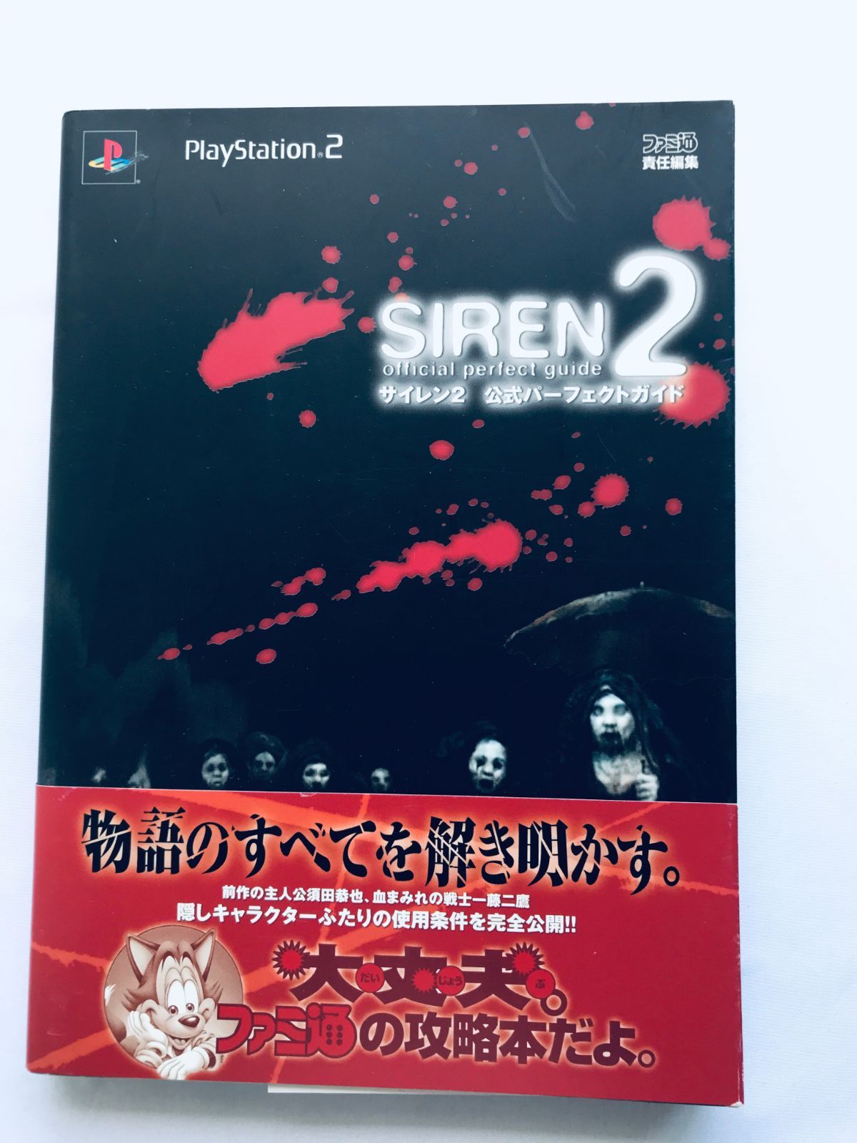 SIREN 2 The Master Guide Sony PS2 Book 2006 Japan MW43 | eBay