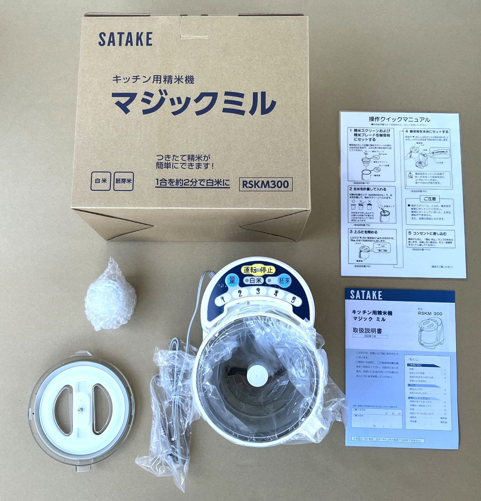 サタケ マジックミル キッチン用精米機 パールホワイト RSKM300 Amazon | サタケ マジックミル キッチン用精米機 パールホワイト