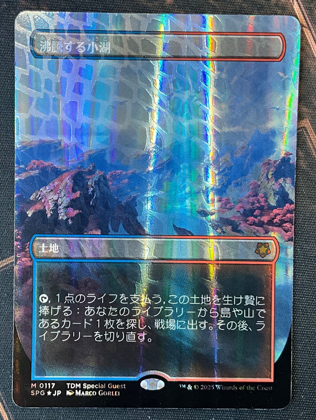 mtg 沸騰する小湖 foil ドラゴンスケイル