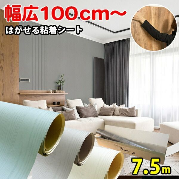 7.5m巻 リメイクシート