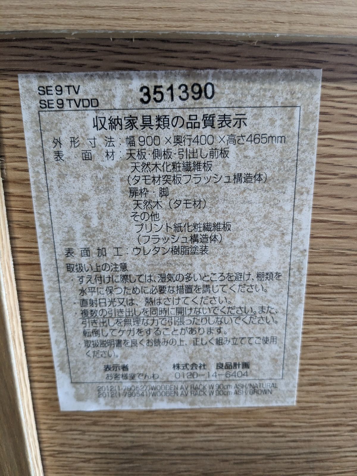 無印良品 TV台 幅900センチ - メルカリ