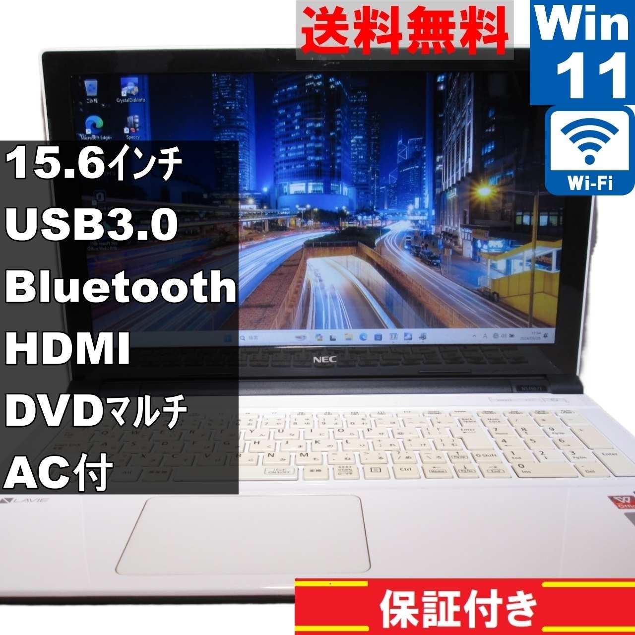 NEC LAVIE NS150/EAW【大容量HDD搭載】 Celeron 3855U 1.6GHz 【Windows11  Home】Wi-Fi／長期保証 [90812] - メルカリ