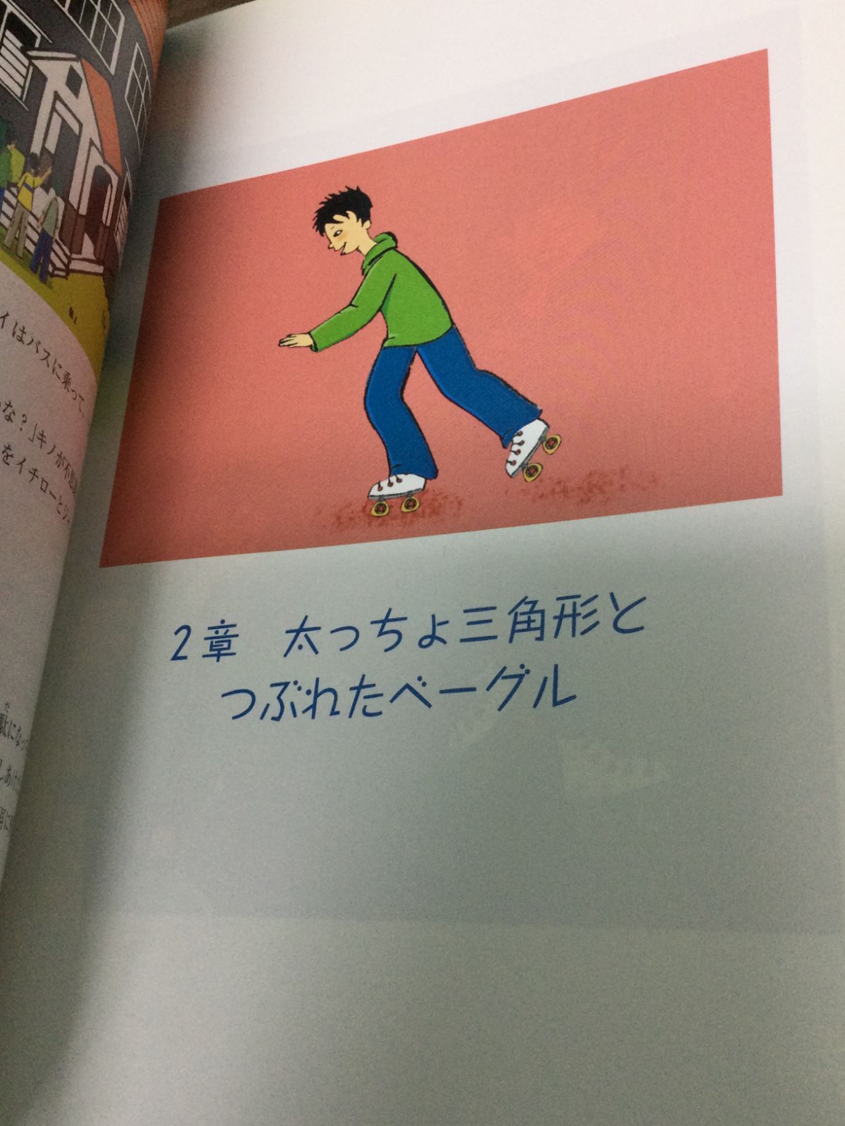 数学ワンダーランドへの1日冒険旅行 秋山 仁 著, マリジョー ルイス 著