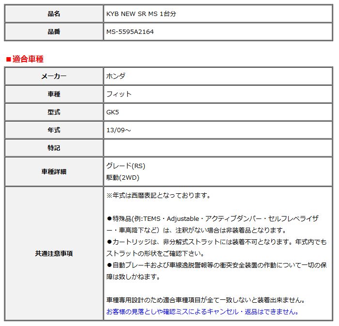 KYB カヤバ NEW SR MS 1台分 フィット 13 09～ MS-5595A2164
