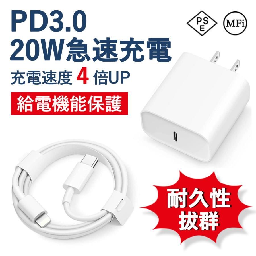 最新改良版 iPhone 急速充電器 20W ACアダプタ USB-C充電器 ケーブル